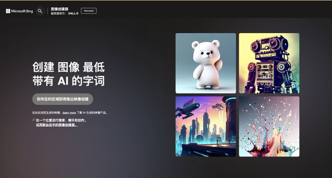 Bing 图片生成器